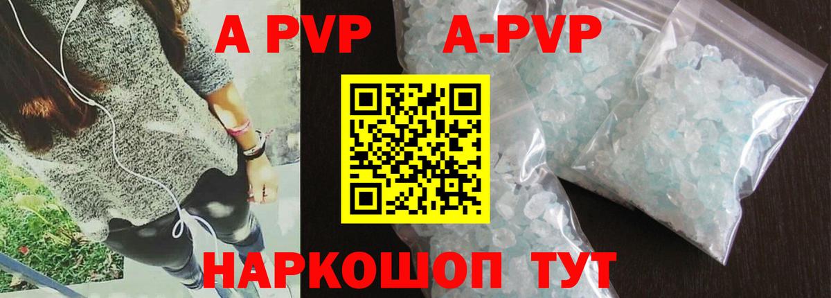APVP СК  продажа наркотиков  Alpha PVP кристаллы  Alfa_PVP  Вход с VPN  Сергиев Посад  APVP крисы CK 