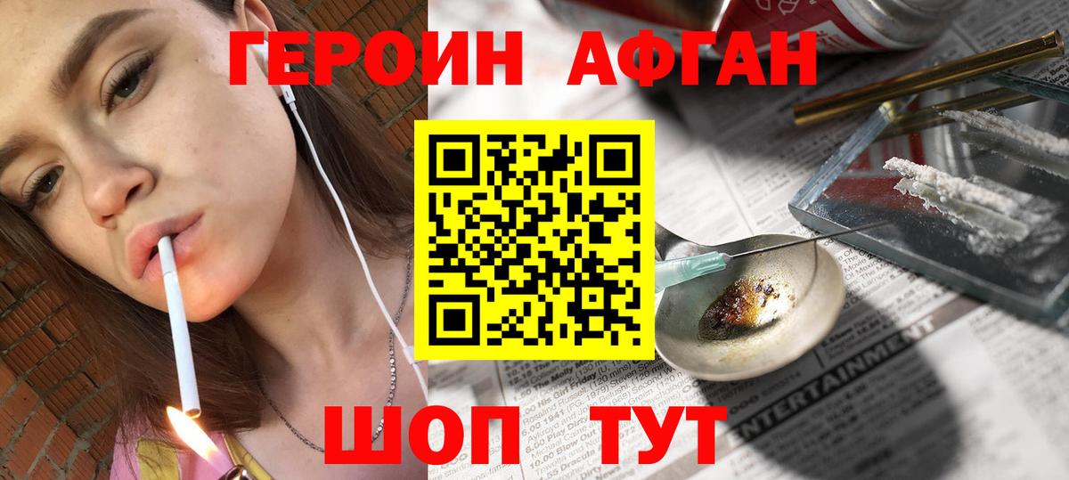 ГЕРОИН VHQ Сергиев Посад