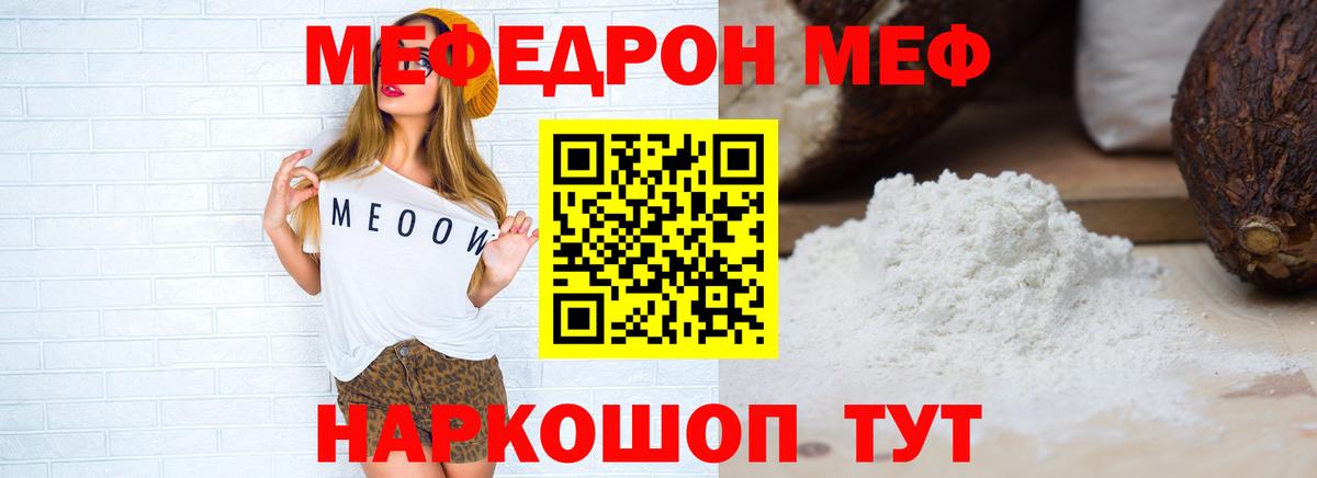 МЯУ-МЯУ кристаллы  МЯУ-МЯУ мука  Сергиев Посад  Мефедрон  Вход с VPN 