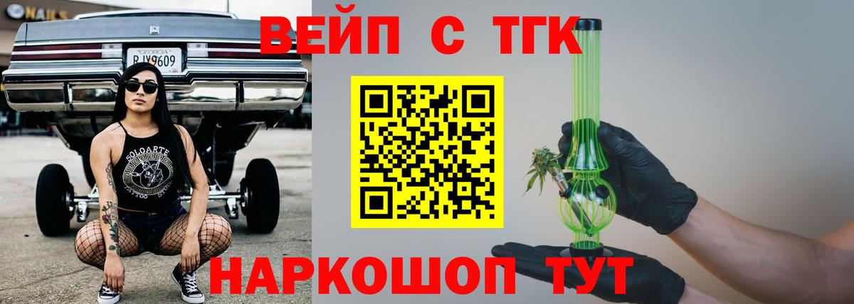 Сергиев Посад  Дистиллят ТГК Wax  Вход с VPN  ТГК вейп с тгк 